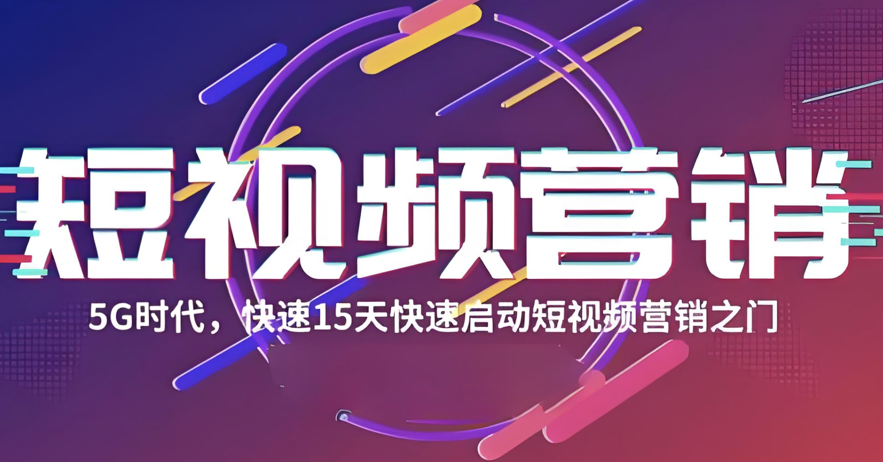 短視頻代運(yùn)營(yíng)服務(wù)流程